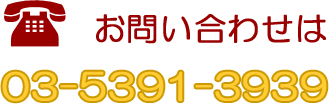 とらっくバンバン東京店 お問い合わせはコチラ